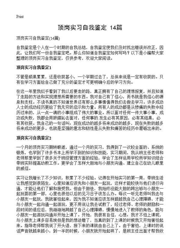 顶岗实习自我鉴定14篇