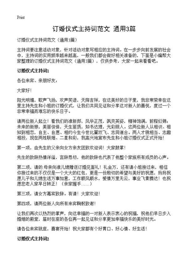 订婚仪式主持词范文3篇