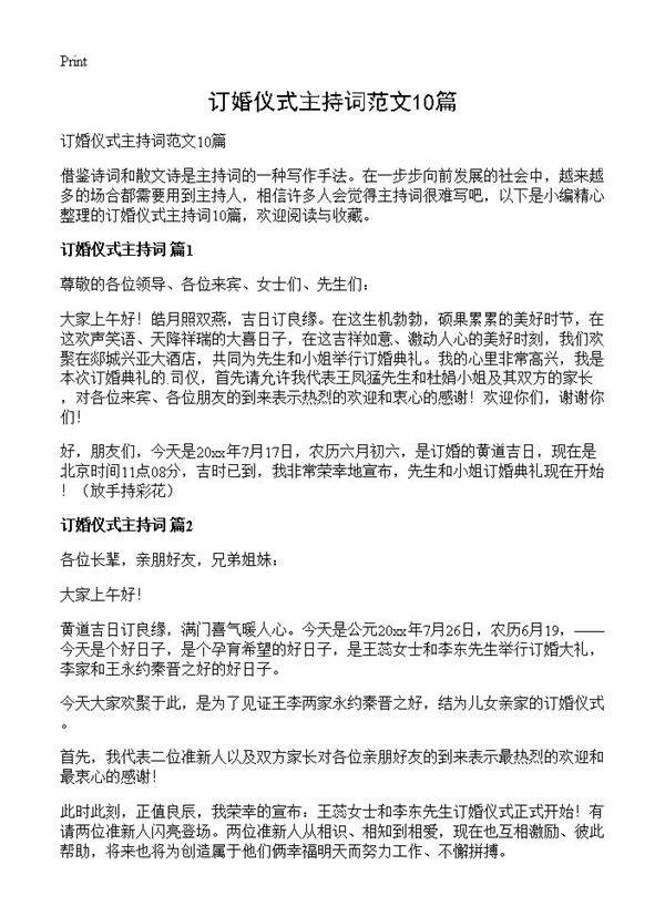 订婚仪式主持词范文10篇