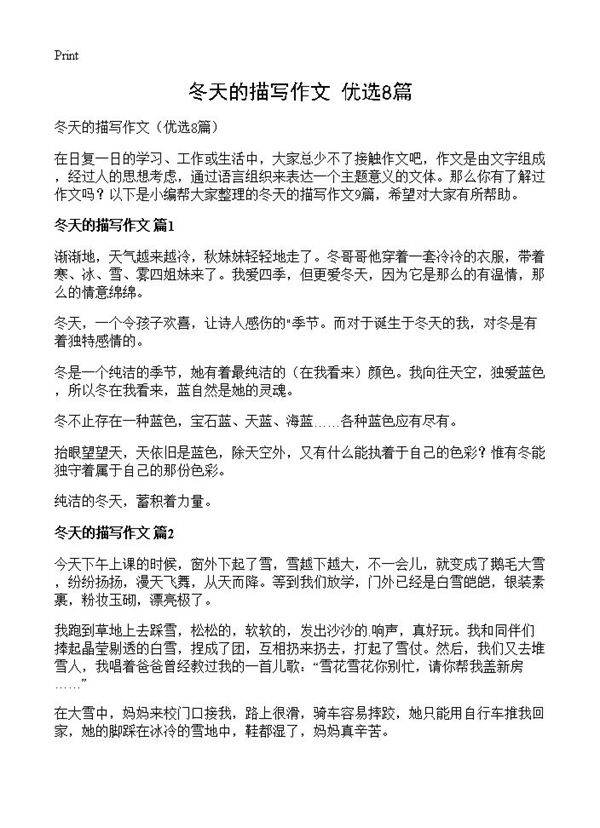 冬天的描写作文8篇