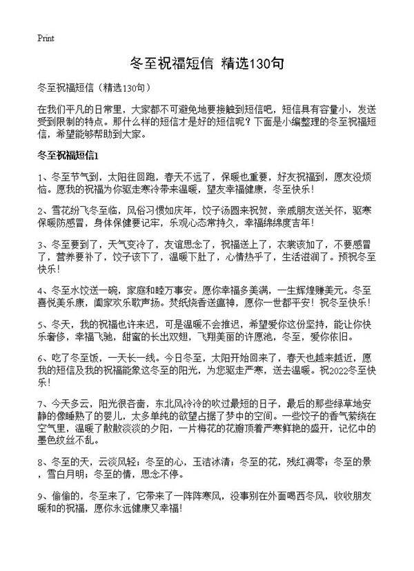 冬至祝福短信130篇