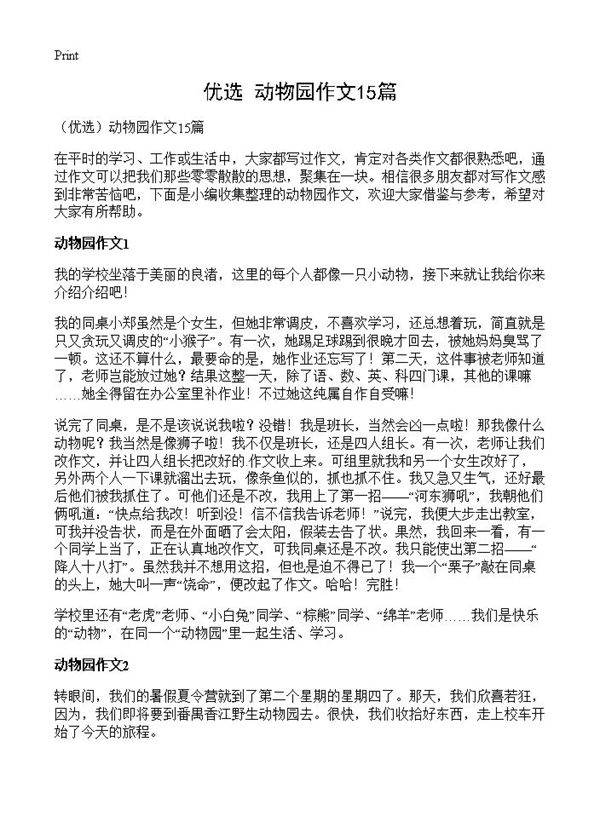 动物园作文15篇
