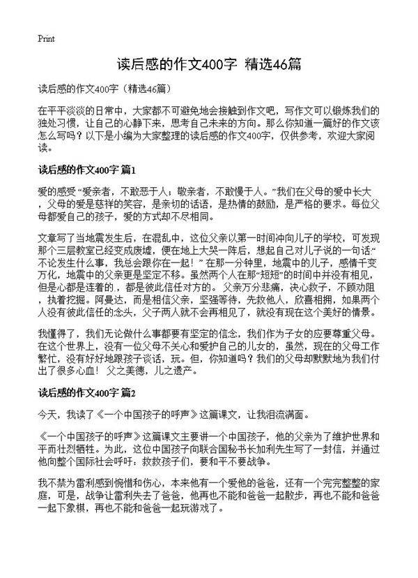 读后感的作文400字46篇