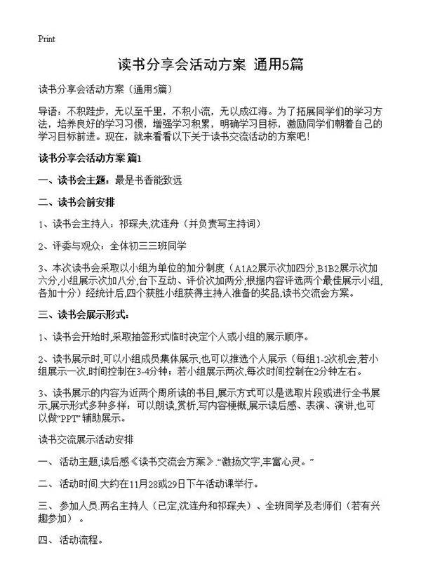 读书分享会活动方案5篇