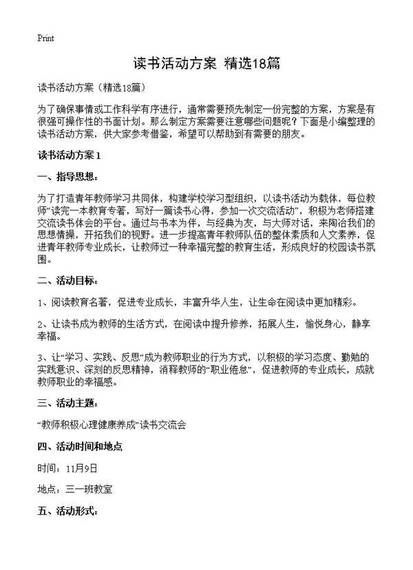 读书活动方案18篇