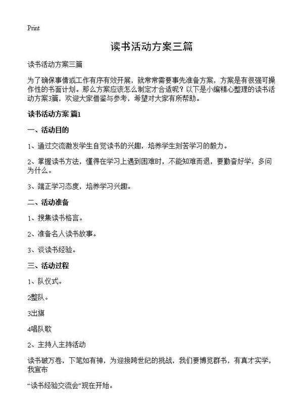 读书活动方案三篇