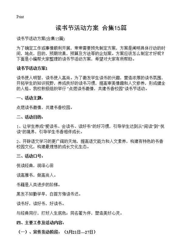 读书节活动方案15篇