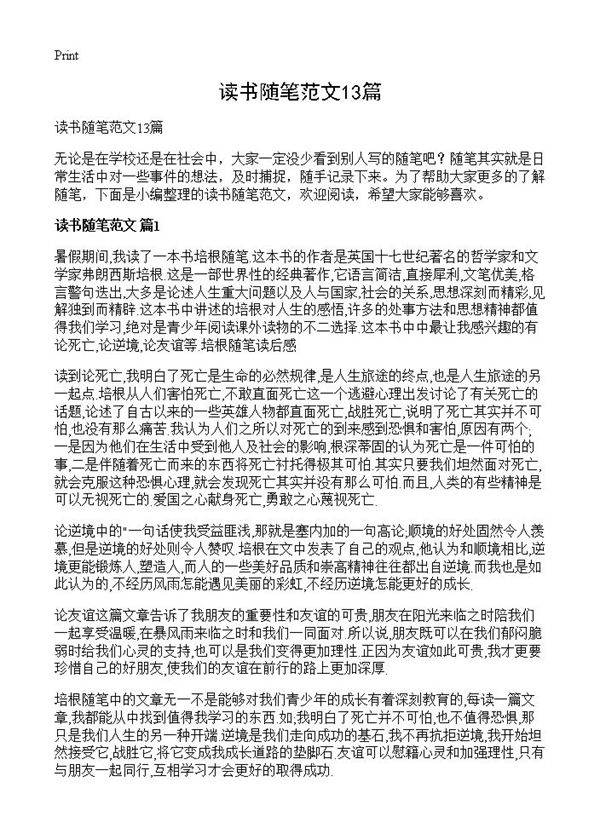 读书随笔范文13篇