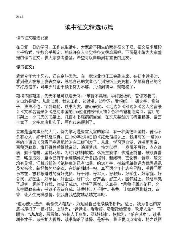 读书征文精选15篇