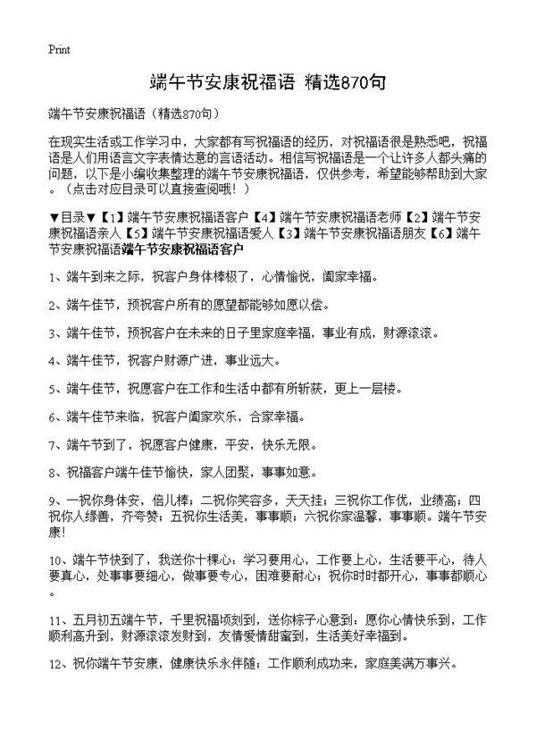 端午节安康祝福语870篇