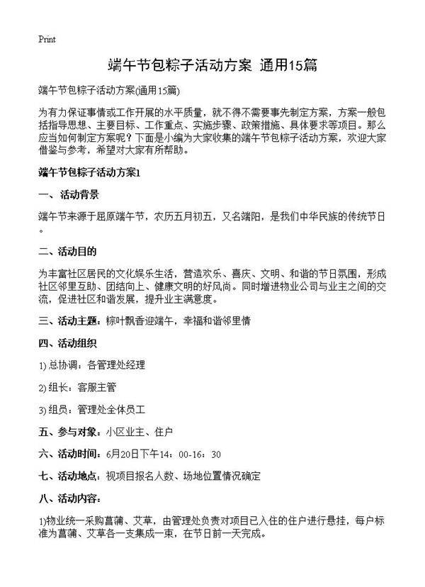 端午节包粽子活动方案15篇