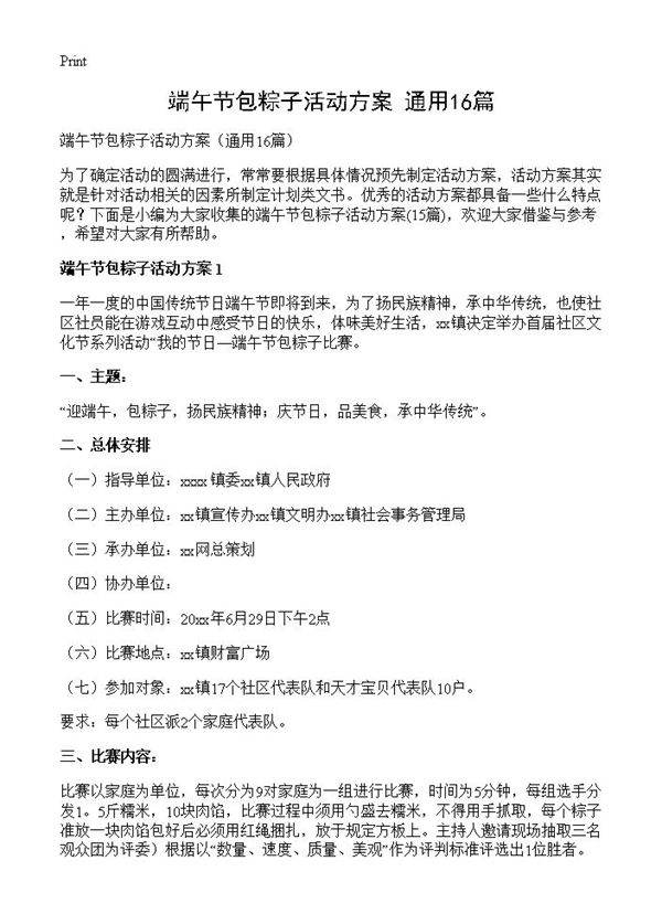端午节包粽子活动方案16篇