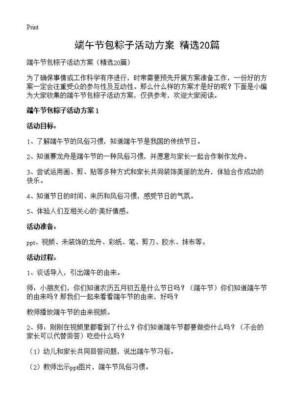 端午节包粽子活动方案20篇