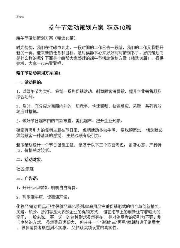 端午节活动策划方案10篇