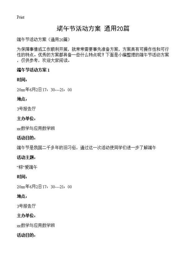 端午节活动方案20篇