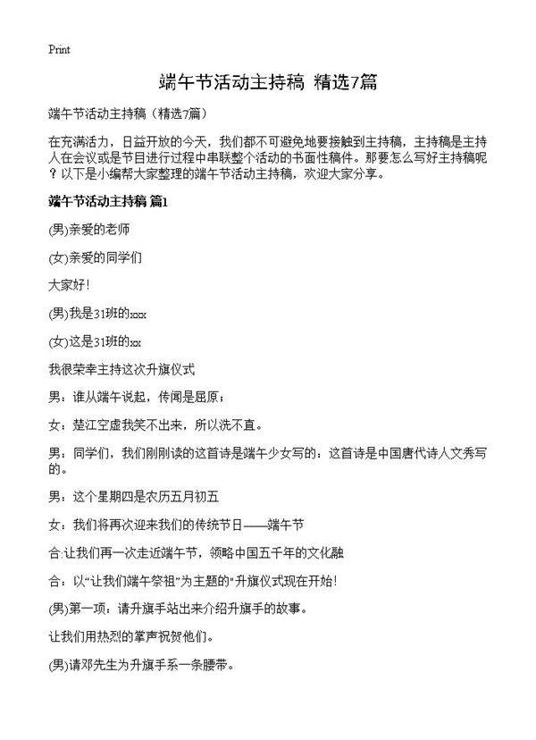 端午节活动主持稿7篇