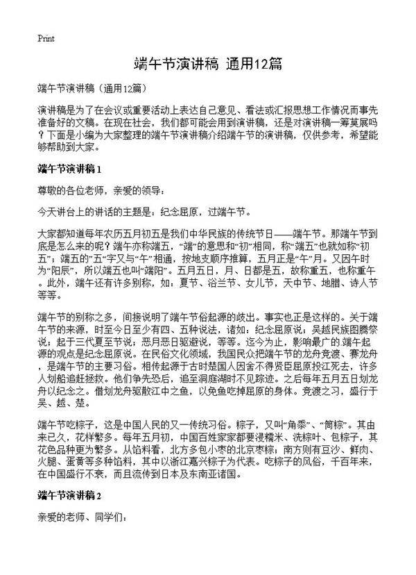 端午节演讲稿12篇