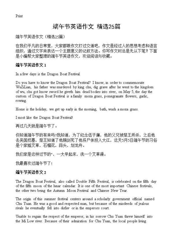 端午节英语作文25篇