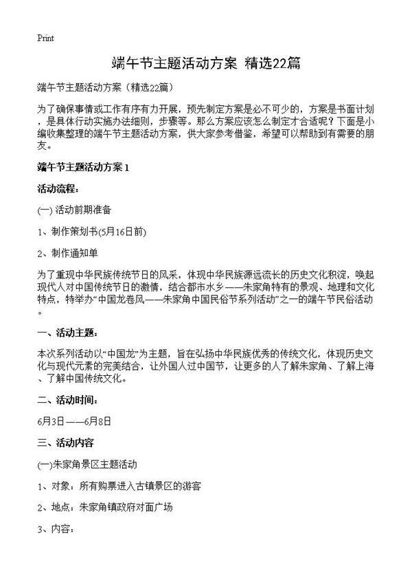 端午节主题活动方案22篇