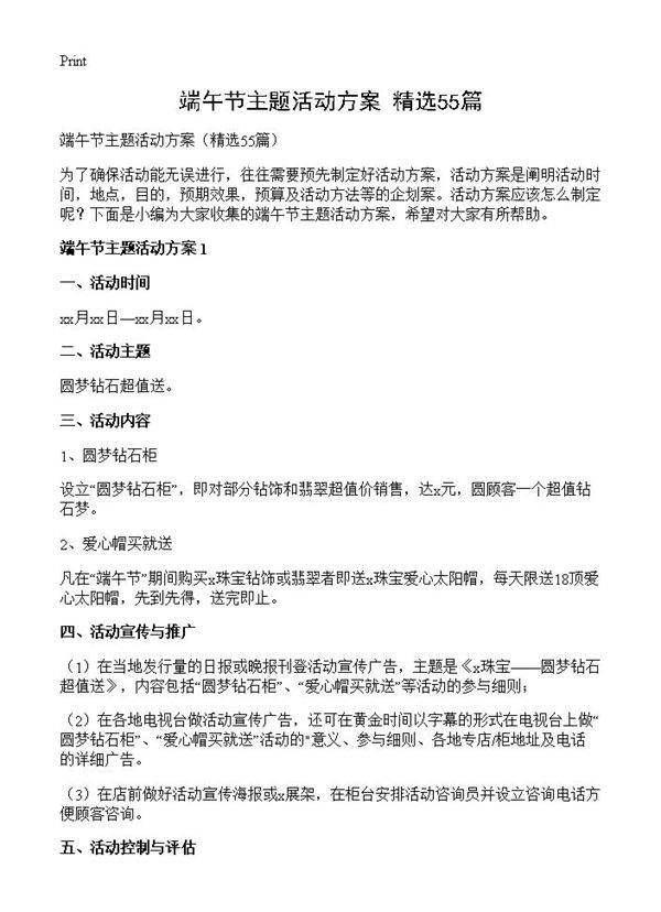 端午节主题活动方案55篇
