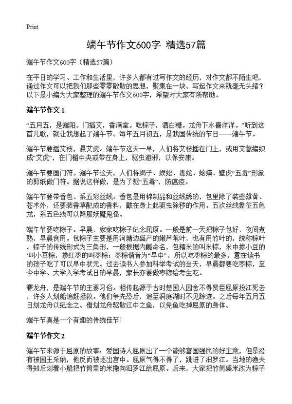 端午节作文600字57篇