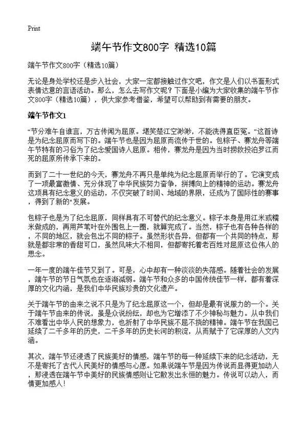 端午节作文800字10篇