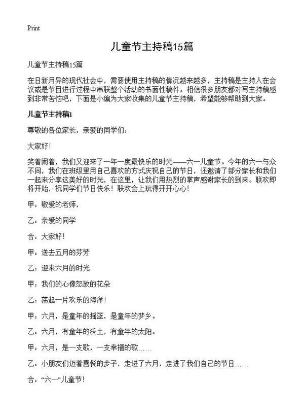 儿童节主持稿15篇