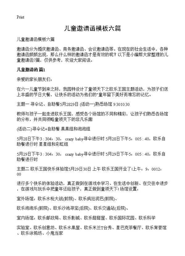 儿童邀请函模板六篇