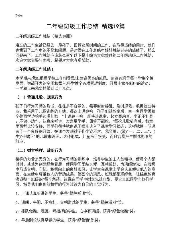 二年级班级工作总结19篇