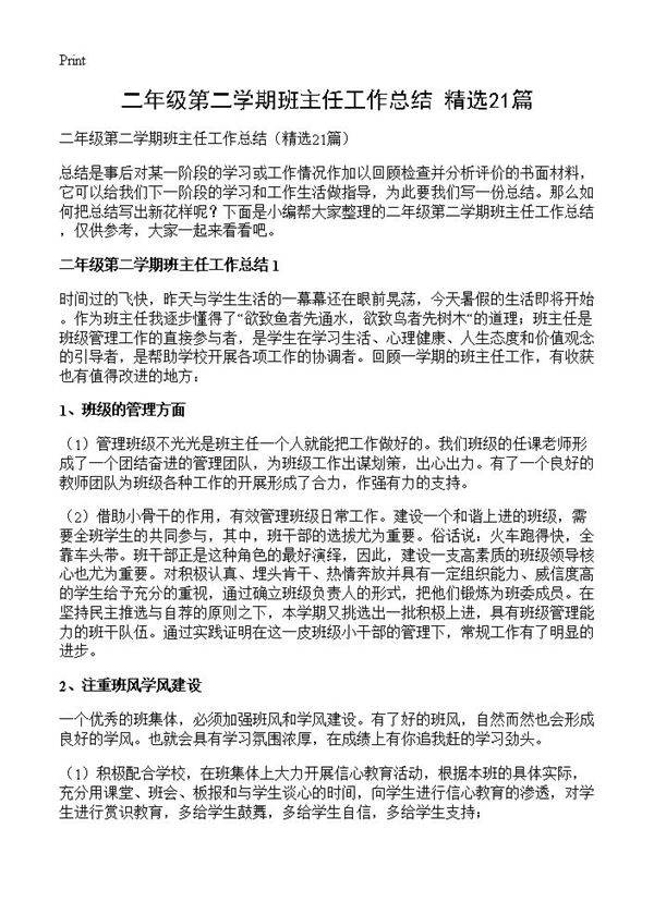二年级第二学期班主任工作总结21篇