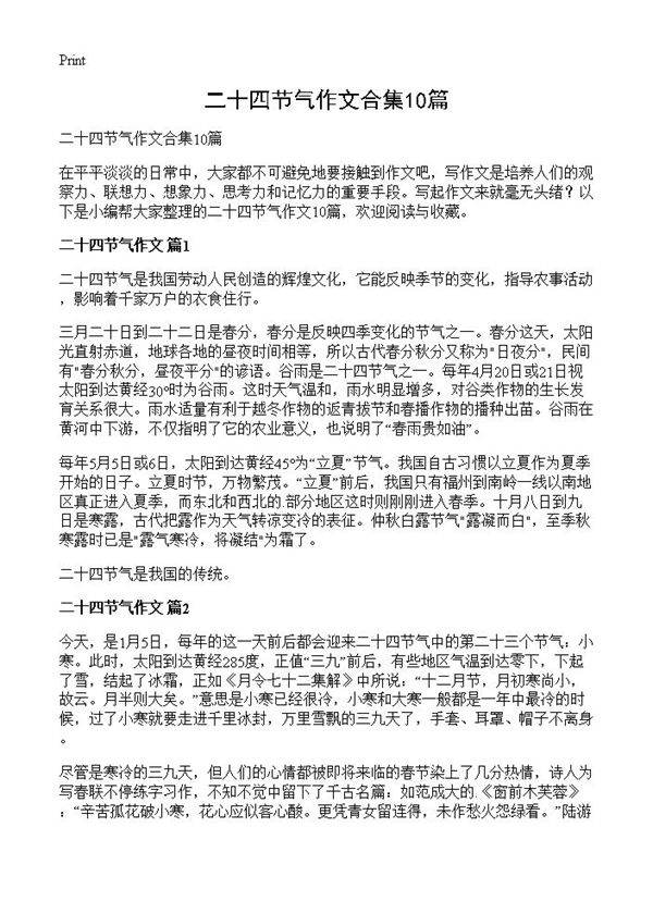 二十四节气作文合集10篇