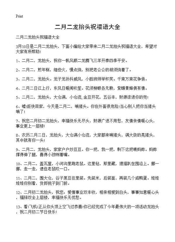 二月二龙抬头祝福语大全