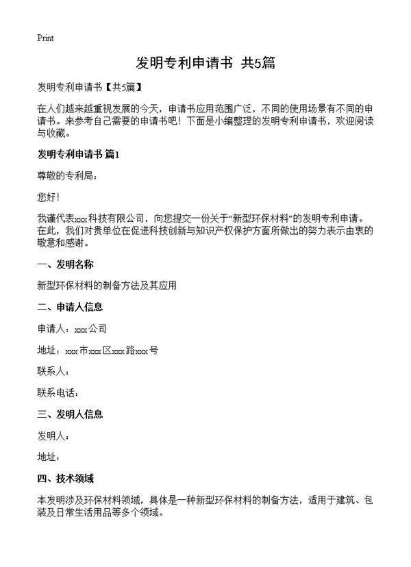 发明专利申请书