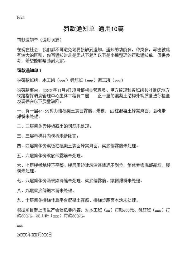 罚款通知单10篇