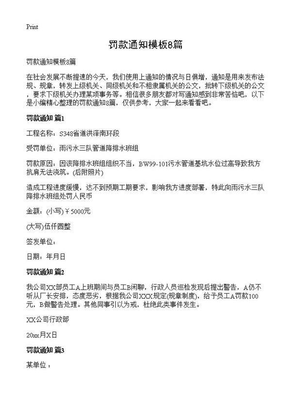 罚款通知模板8篇