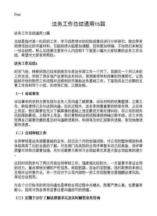 法务工作总结通用15篇