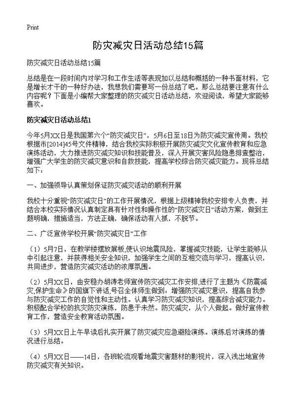 防灾减灾日活动总结15篇