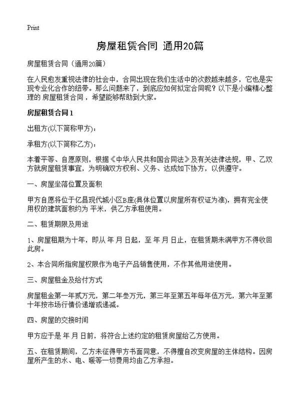 房屋租赁合同20篇