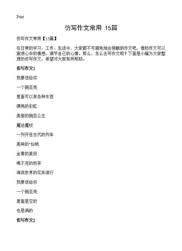 仿写作文常用