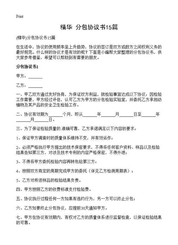 分包协议书15篇