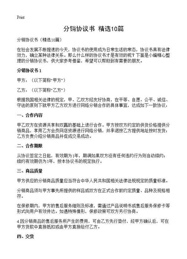 分销协议书10篇