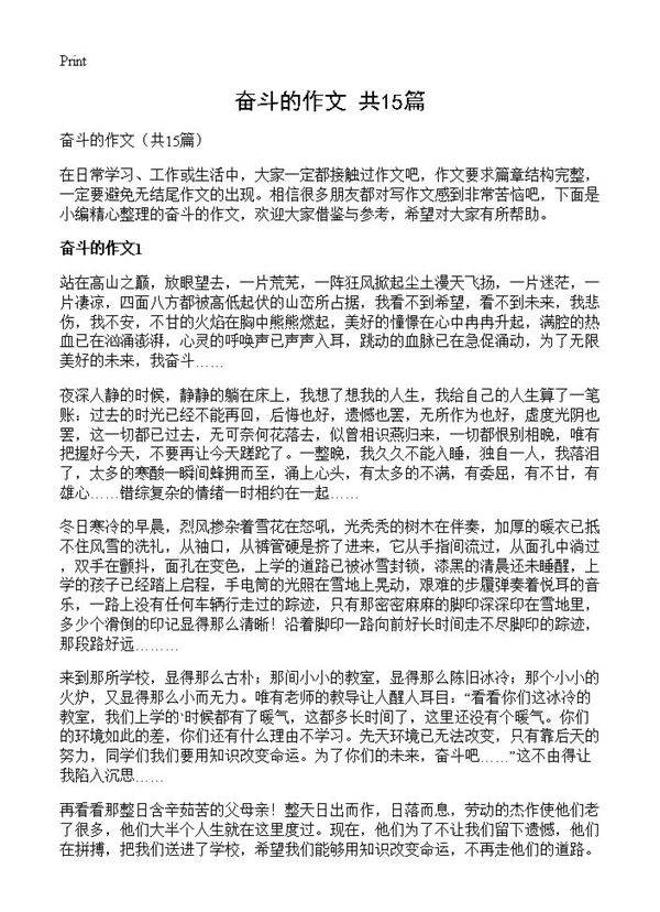 奋斗的作文15篇