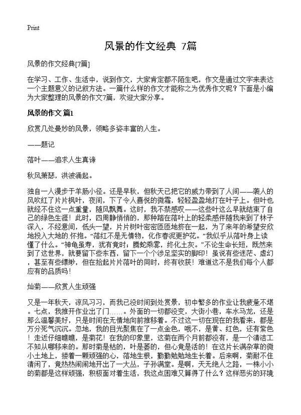 风景的作文经典7篇