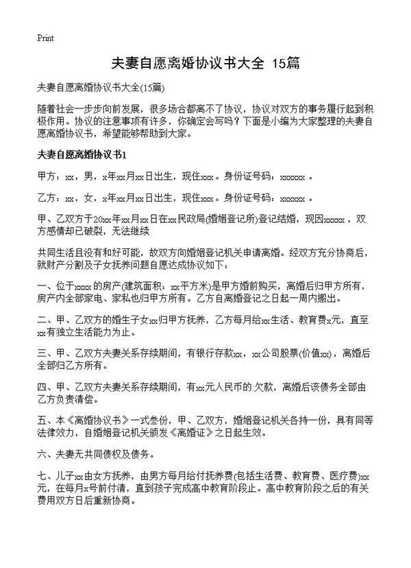 夫妻自愿离婚协议书大全15篇