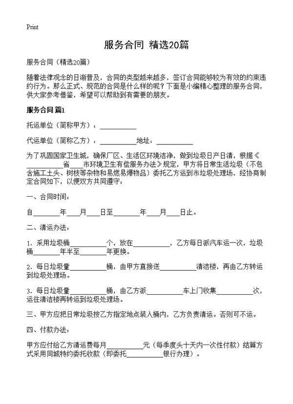 服务合同20篇