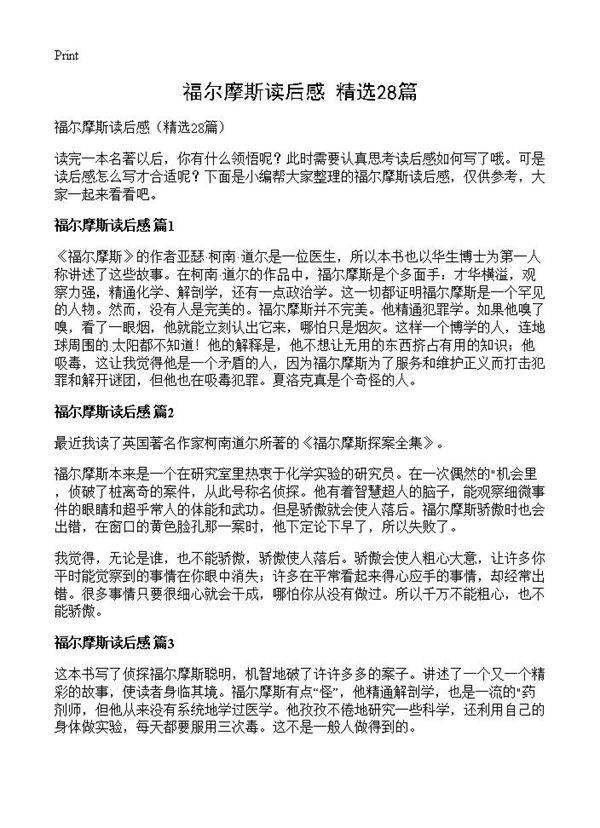 福尔摩斯读后感28篇