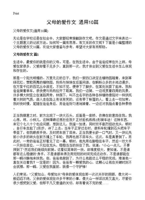 父母的爱作文10篇