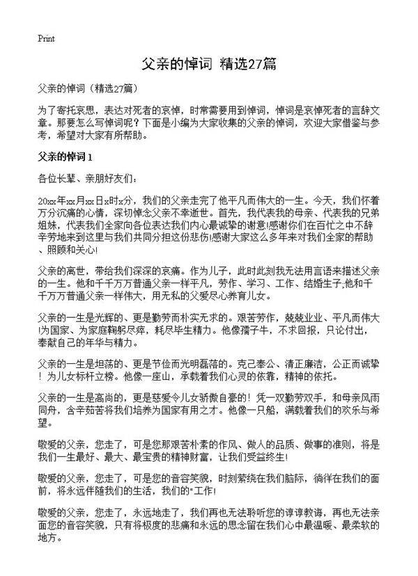 父亲的悼词27篇