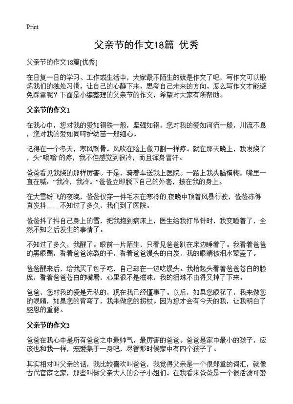 父亲节的作文18篇