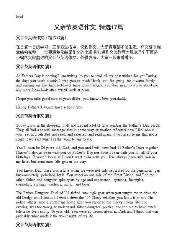 父亲节英语作文17篇